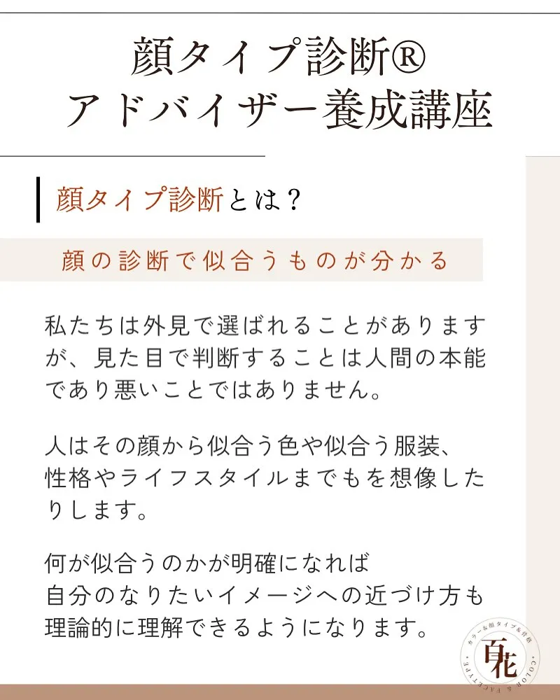 【顔タイプアドバイザー1級認定講座】