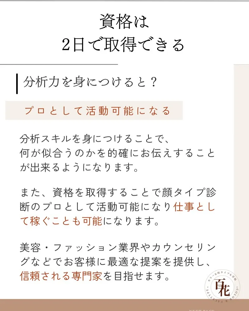 【顔タイプアドバイザー1級認定講座】