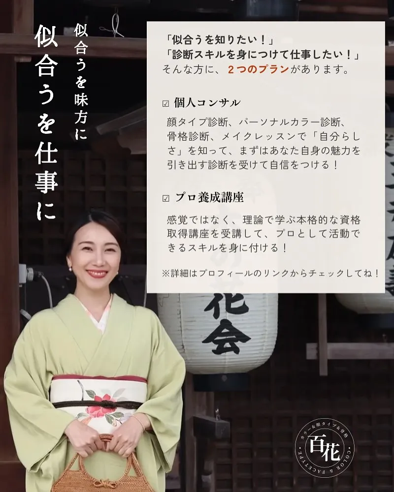 【顔タイプアドバイザー1級認定講座】