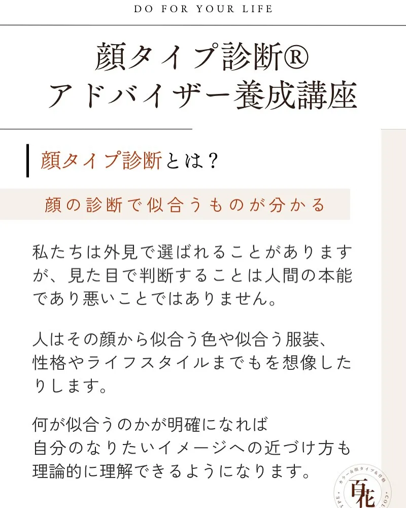 【顔タイプアドバイザー1級認定講座】