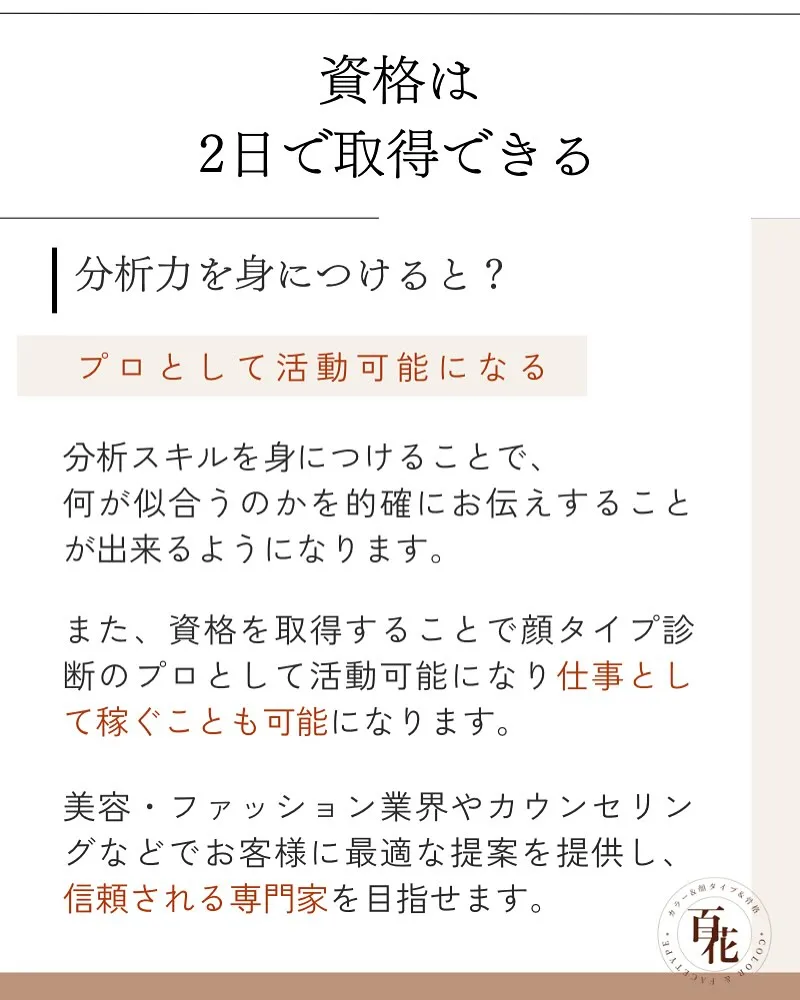 【顔タイプアドバイザー1級認定講座】