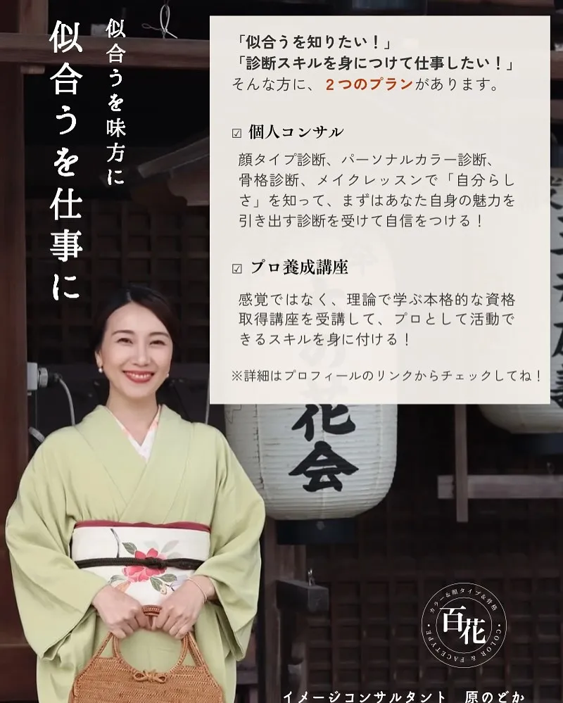 【顔タイプアドバイザー1級認定講座】