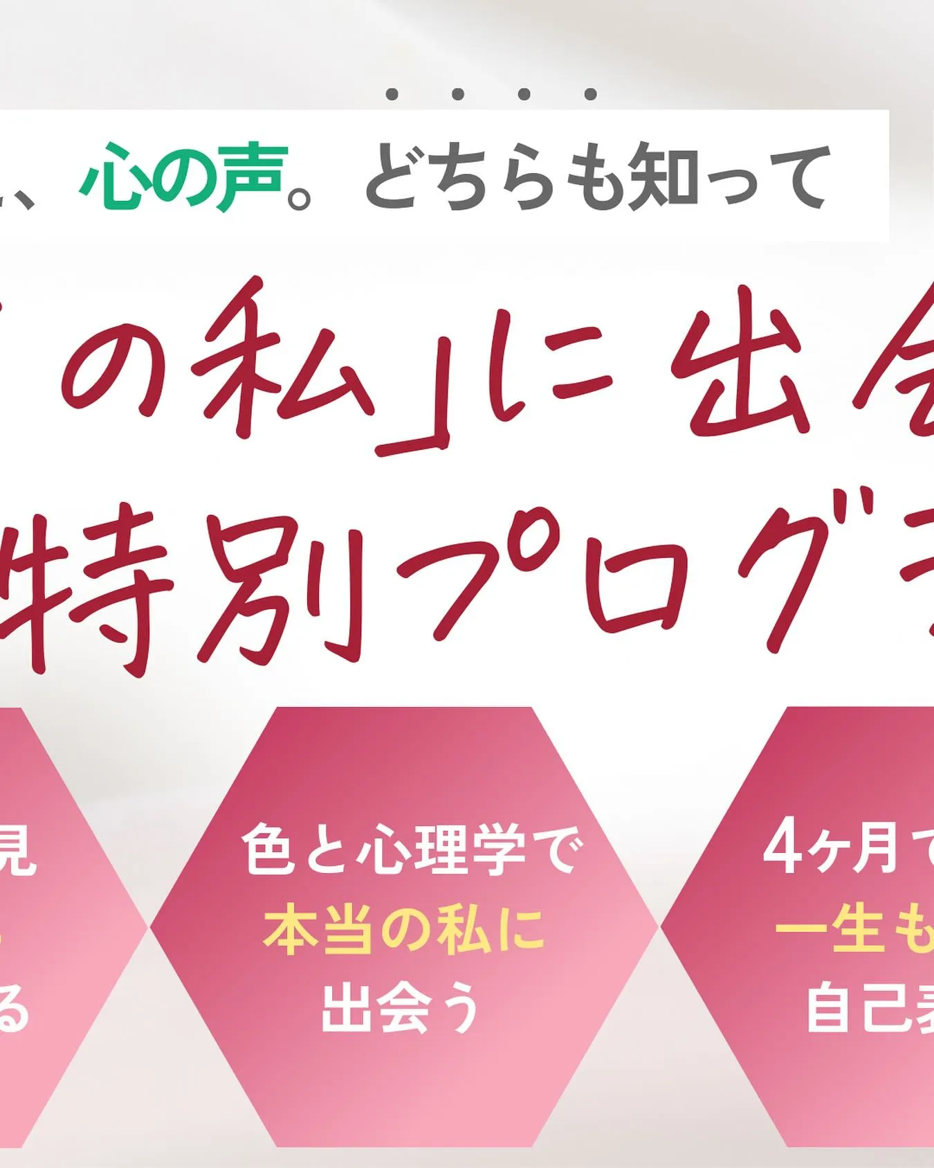 「変わりたい」そう思ったときが、チャンス。