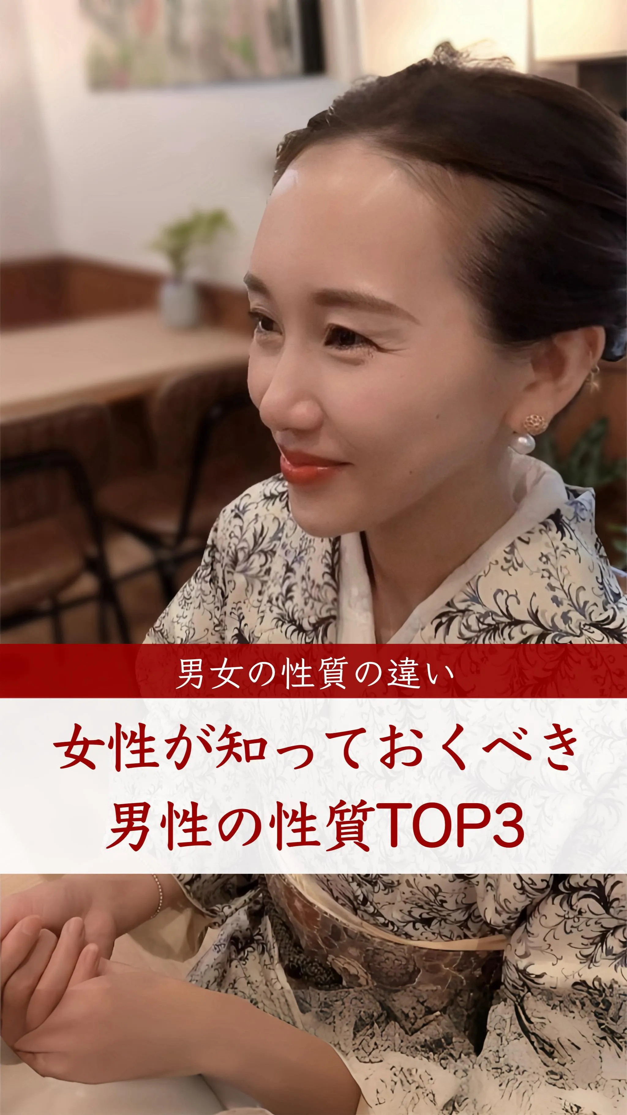 「女性が知っておくべき男性の性質TOP3」