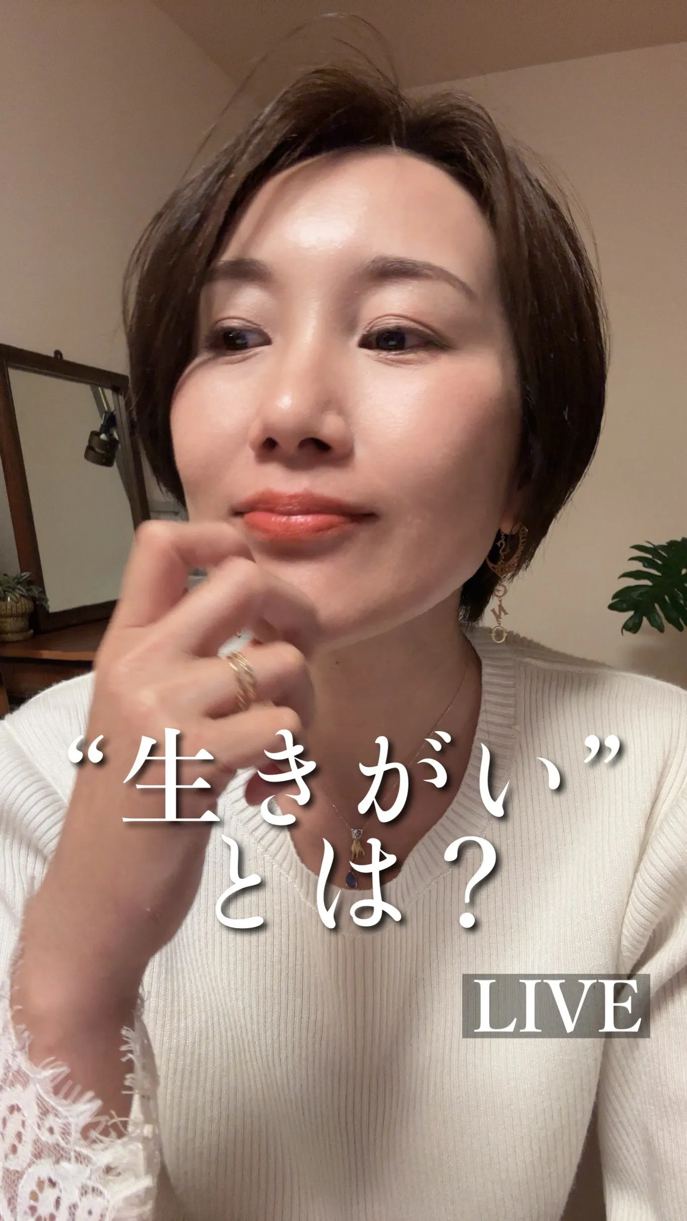 「生きがい」を見つけるヒント