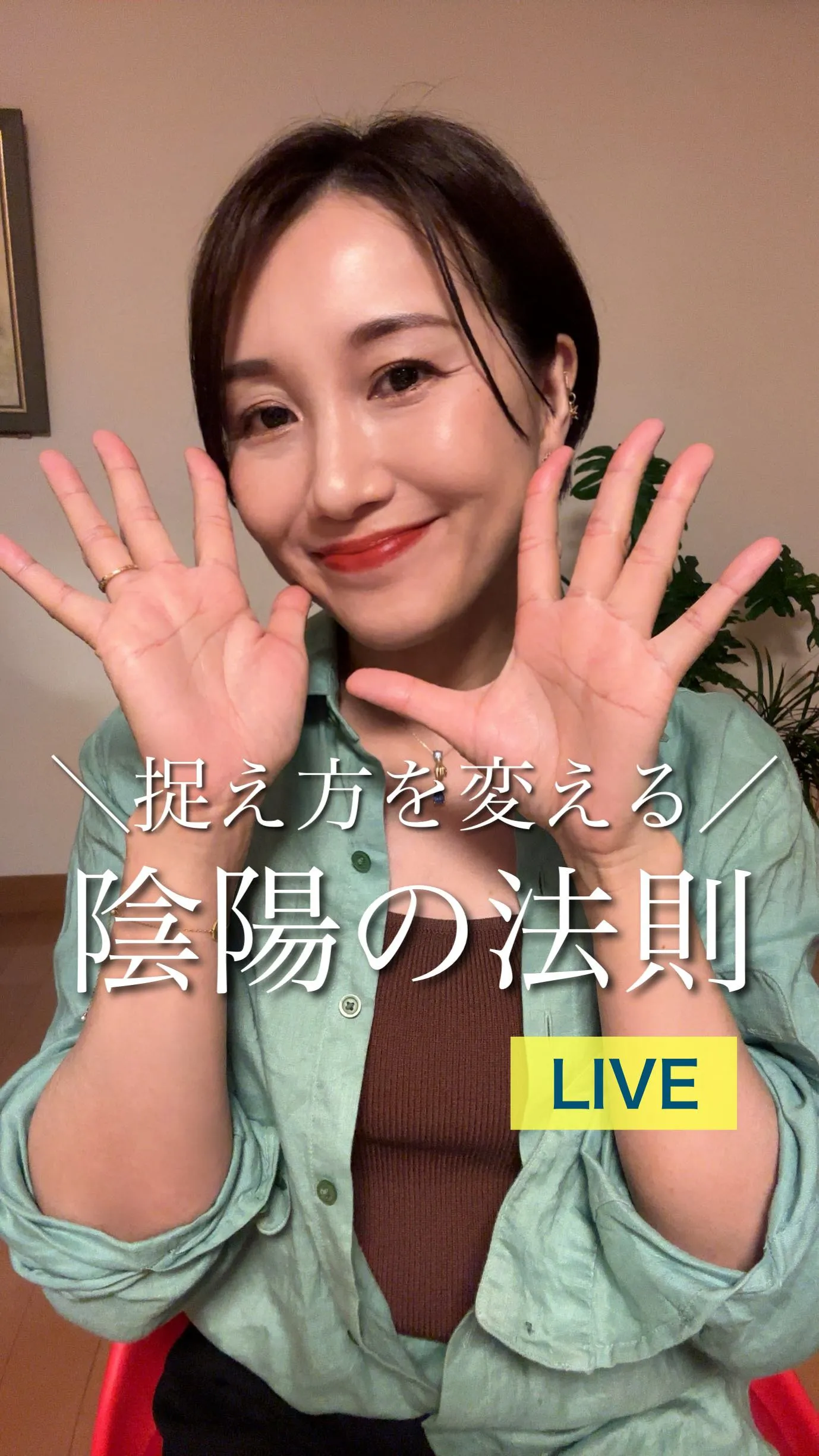 陰陽の法則の使い方✨